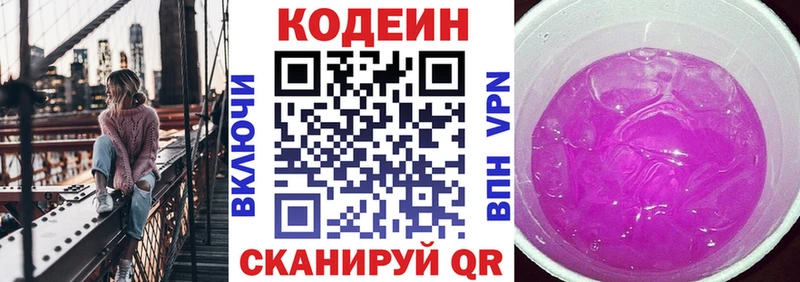 Codein напиток Lean (лин)  что такое   Советская Гавань 